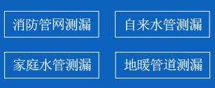 正阳暗管漏水检测