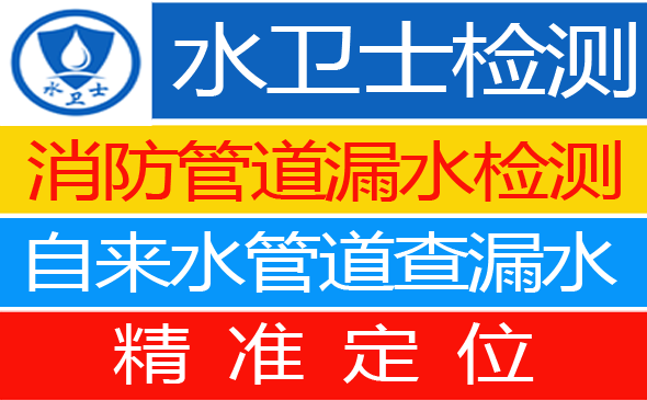 正阳暗管漏水检测